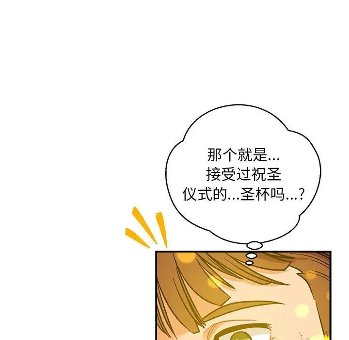 亲爱的你-Liebling！第115话