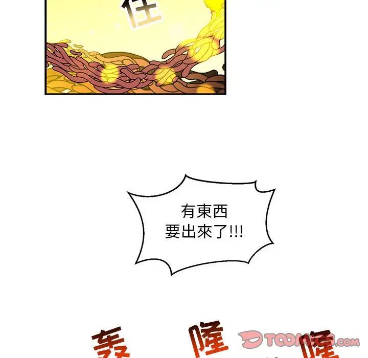 亲爱的你-Liebling！第115话