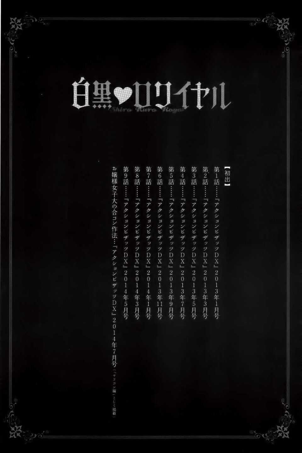 [もずや紫]白黒・ロワイヤル[麻油扫图]单行本新增もずや紫合辑[もずや紫]白黒・ロワイヤル[麻油扫图]单行本新增もずや紫合辑