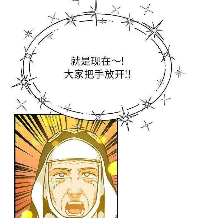 亲爱的你-Liebling！第115话