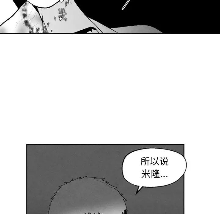 墓誌铭第52话