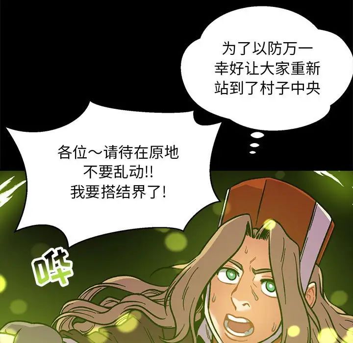 亲爱的你-Liebling！第115话