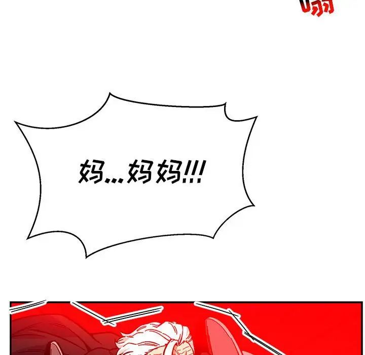 亲爱的你-Liebling！第115话