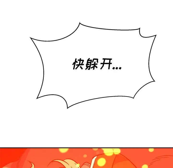 亲爱的你-Liebling！第115话