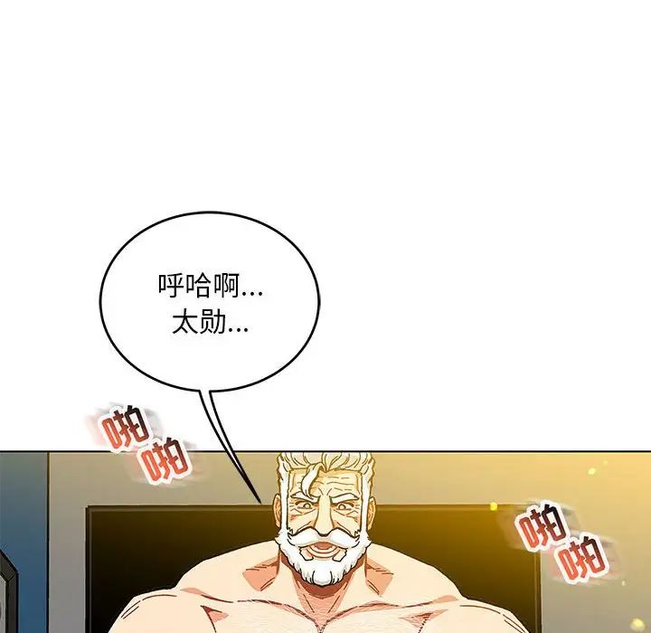 亲爱的你-Liebling！第116话