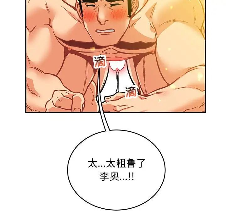 亲爱的你-Liebling!第116话