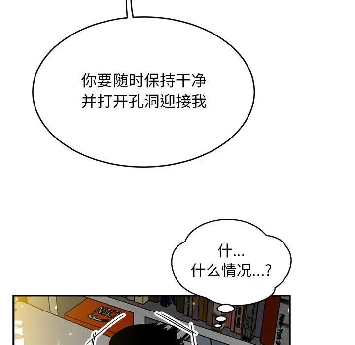 亲爱的你-Liebling！第116话