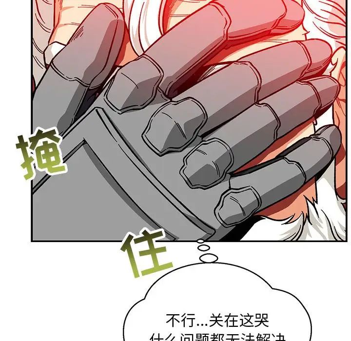 亲爱的你-Liebling!第116话
