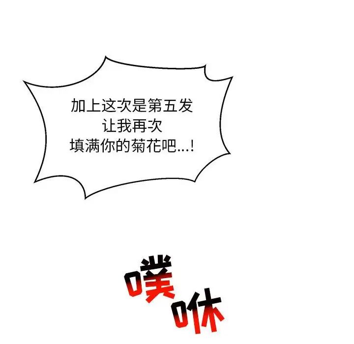 亲爱的你-Liebling!第116话