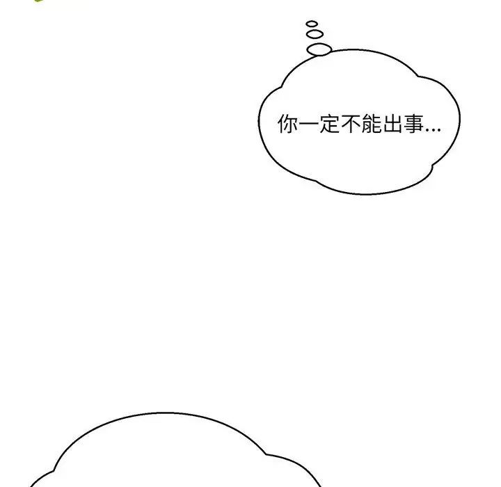 亲爱的你-Liebling!第117话