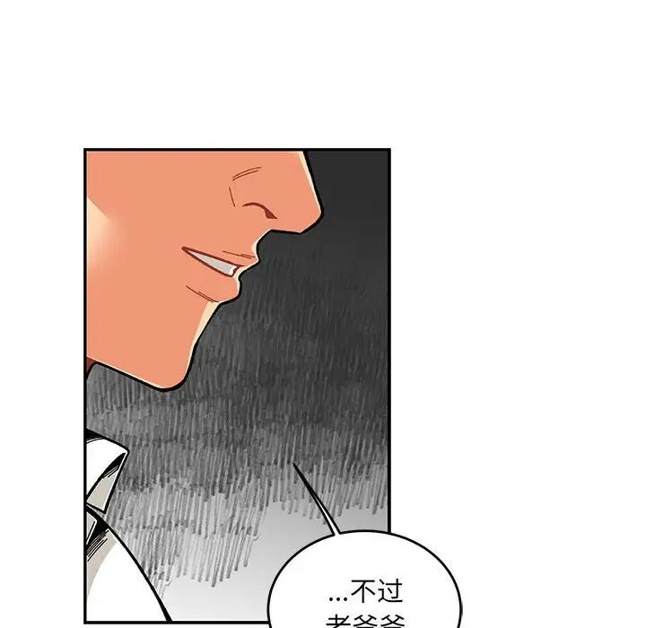 亲爱的你-Liebling!第117话