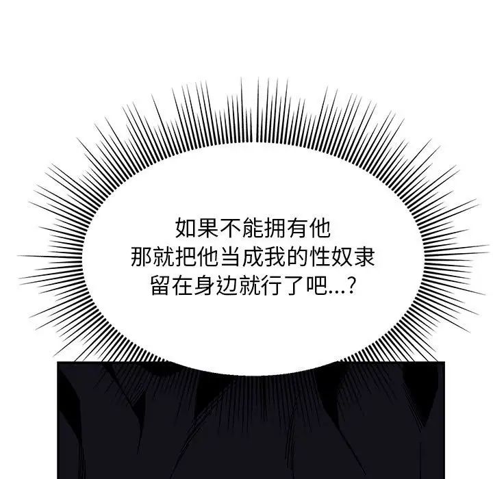 亲爱的你-Liebling!第117话