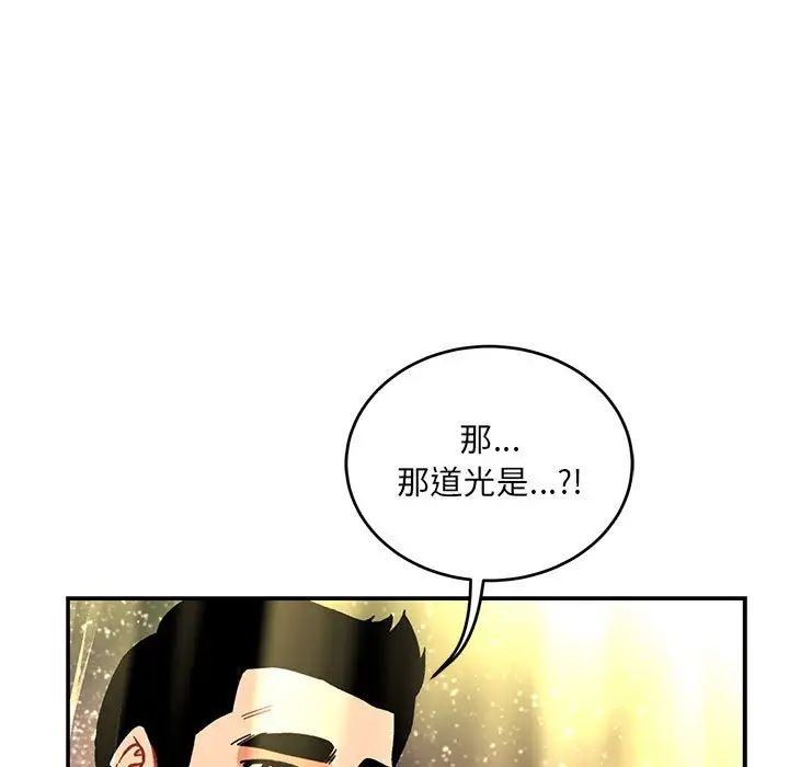 亲爱的你-Liebling！第117话