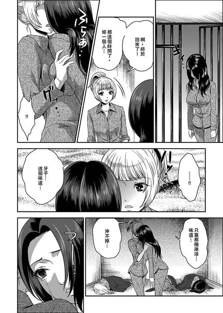 女囚081号第3话