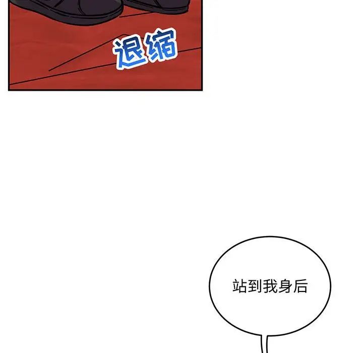 亲爱的你-Liebling！第118话