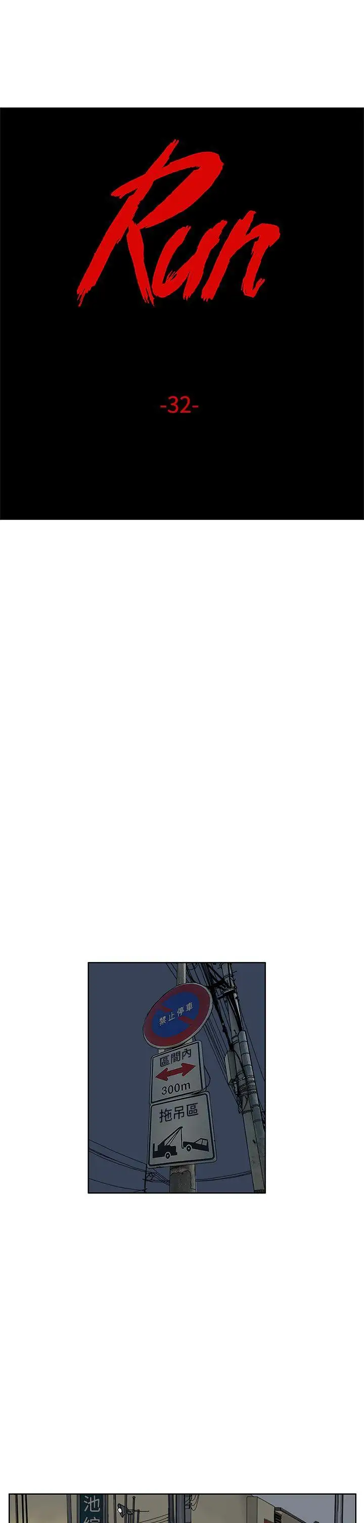 RUN(完结)第32话