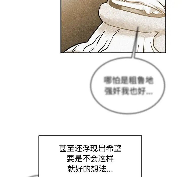 亲爱的你-Liebling！第118话