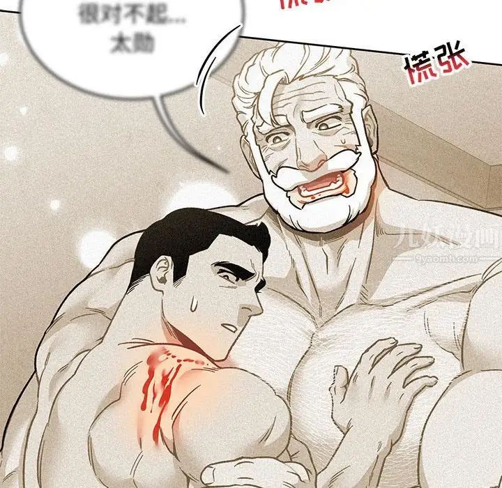 亲爱的你-Liebling！第118话