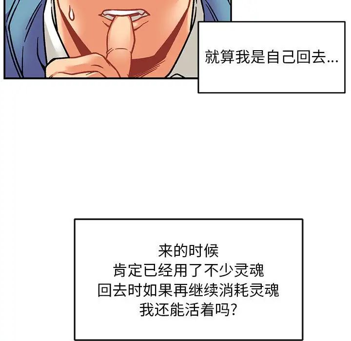 亲爱的你-Liebling！第118话