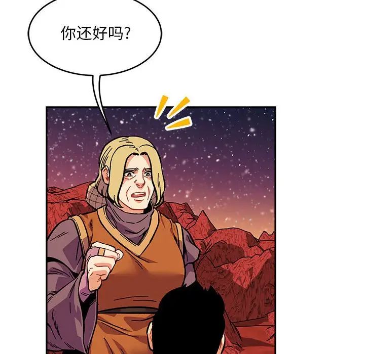 亲爱的你-Liebling！第118话