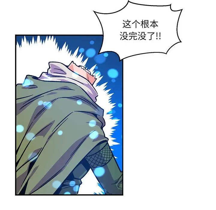 亲爱的你-Liebling！第118话