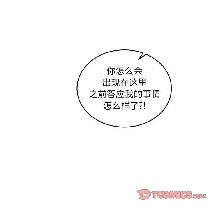 亲爱的你-Liebling！第118话