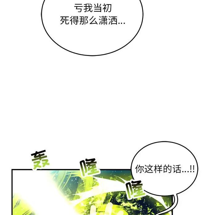 亲爱的你-Liebling！第118话