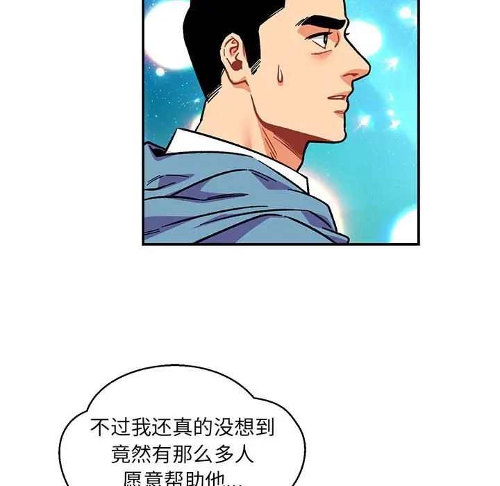 亲爱的你-Liebling！第118话