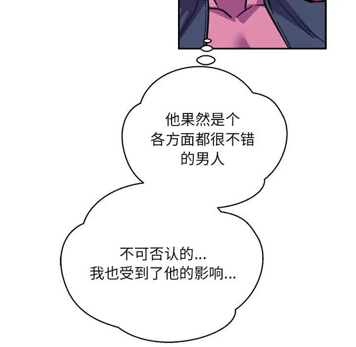 亲爱的你-Liebling！第118话