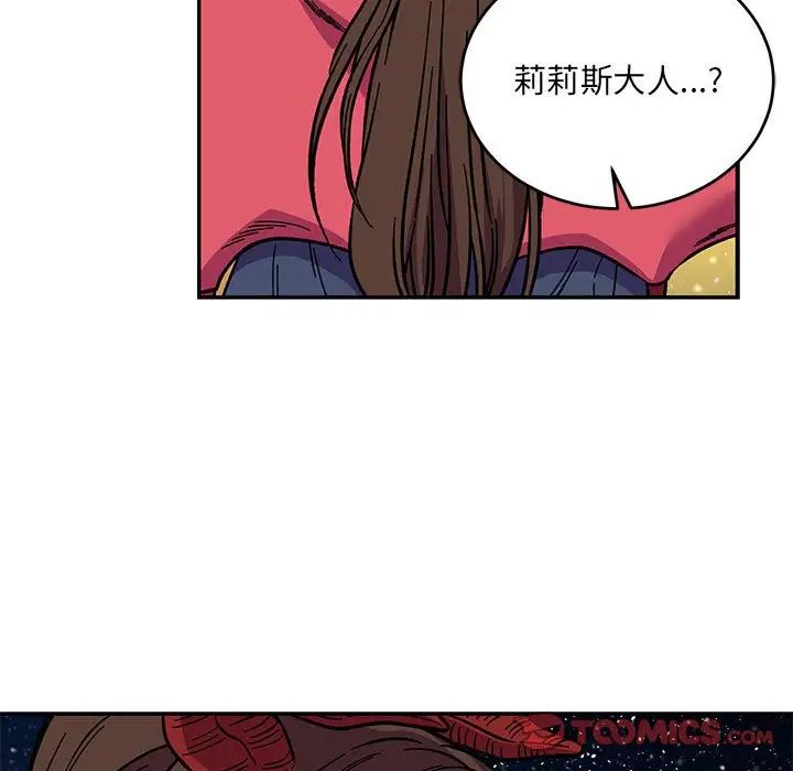 亲爱的你-Liebling！第118话