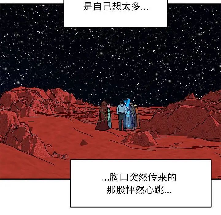 亲爱的你-Liebling！第119话