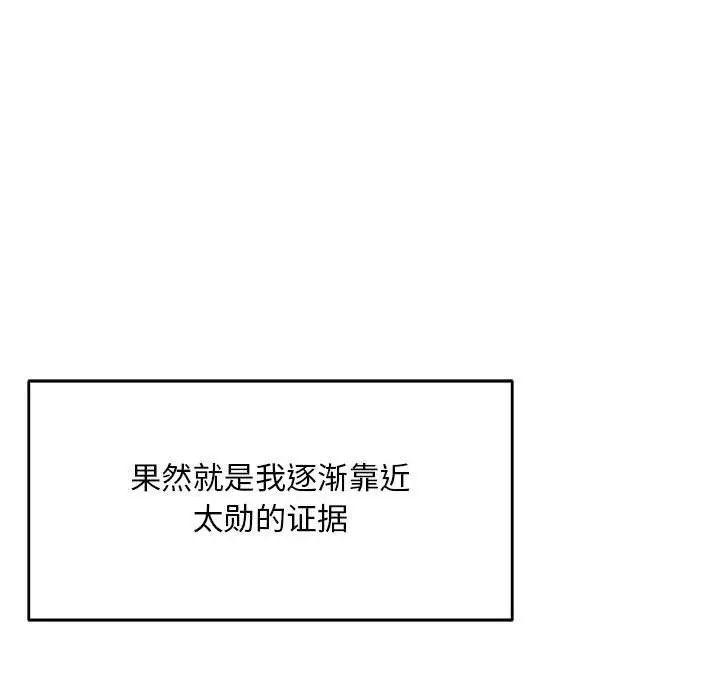 亲爱的你-Liebling!第119话