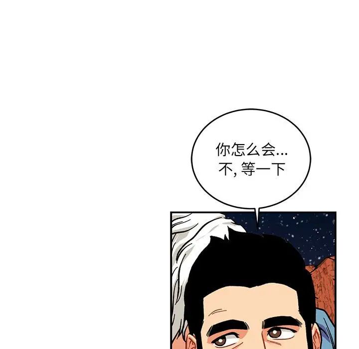 亲爱的你-Liebling!第119话