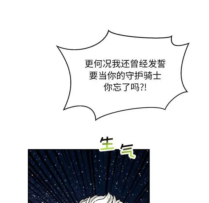 亲爱的你-Liebling!第119话