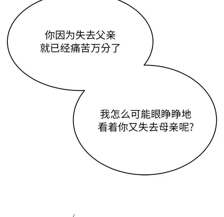 亲爱的你-Liebling!第119话