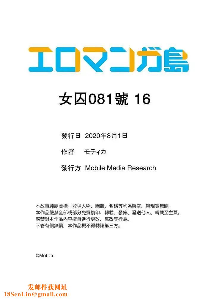 女囚081号第16话