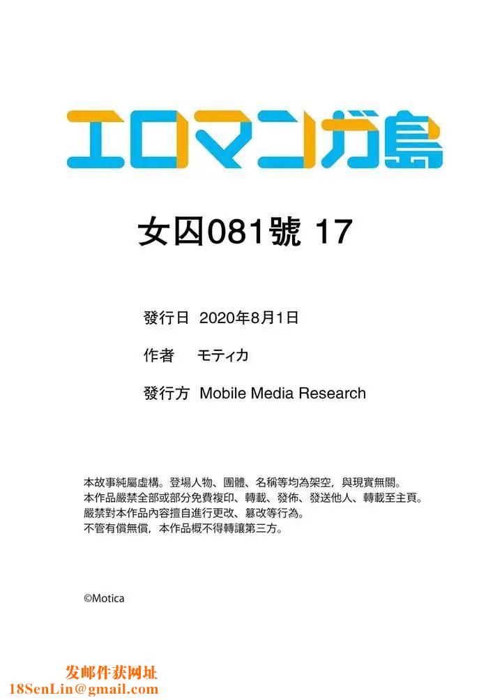 女囚081号第17话