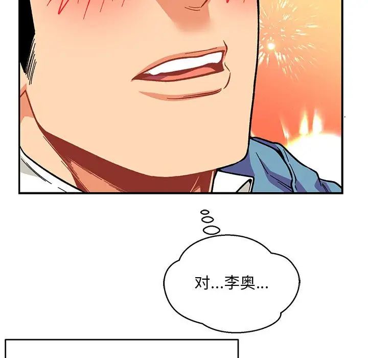 亲爱的你-Liebling!第119话