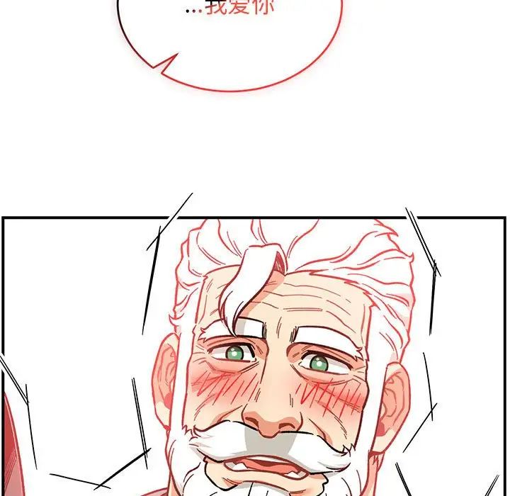 亲爱的你-Liebling！第119话