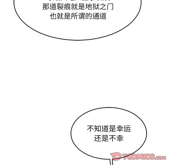 亲爱的你-Liebling!第119话