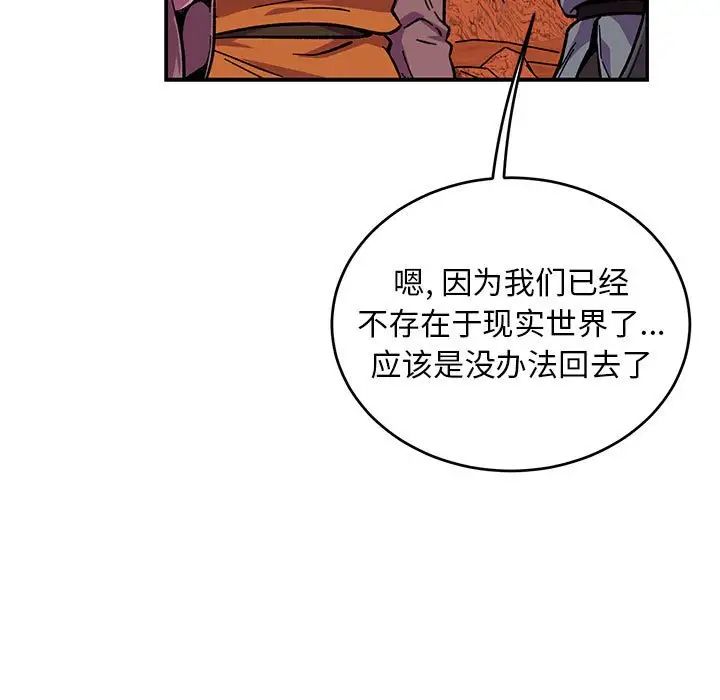 亲爱的你-Liebling!第119话