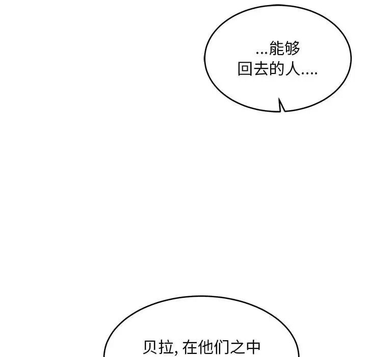 亲爱的你-Liebling！第119话