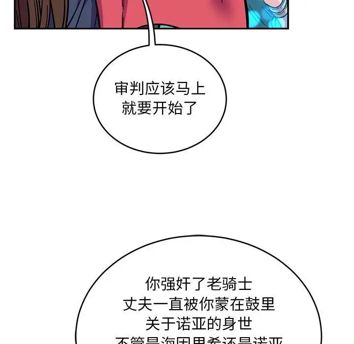 亲爱的你-Liebling!第119话