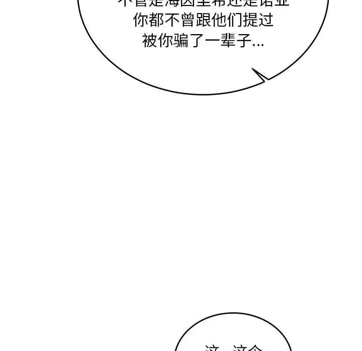 亲爱的你-Liebling！第119话