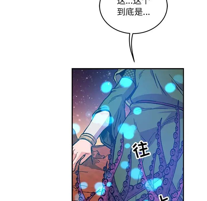 亲爱的你-Liebling！第119话