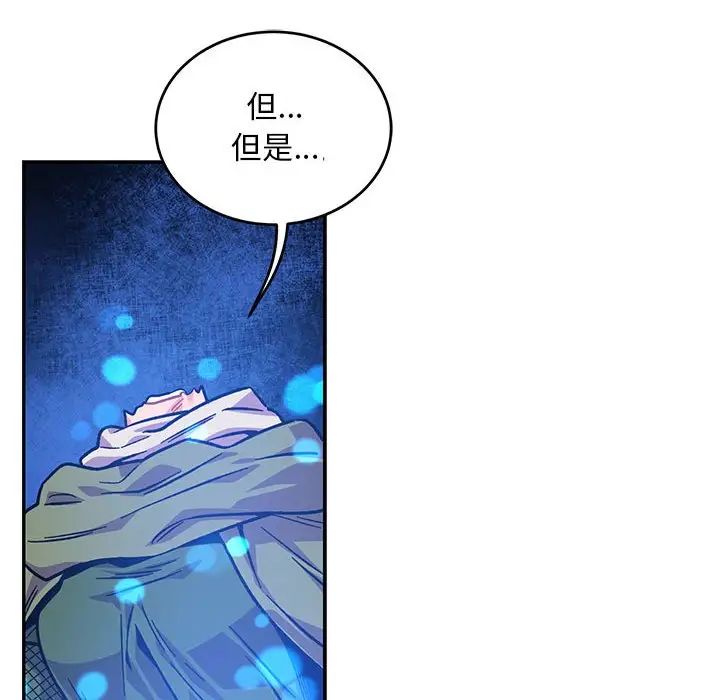 亲爱的你-Liebling！第119话