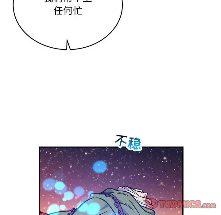 亲爱的你-Liebling!第119话