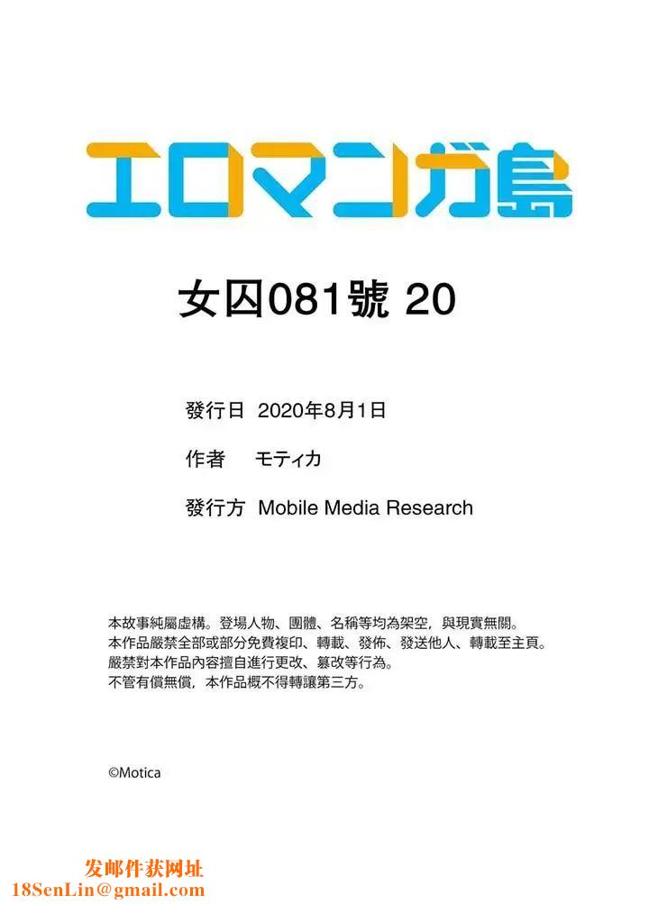 女囚081号第20话