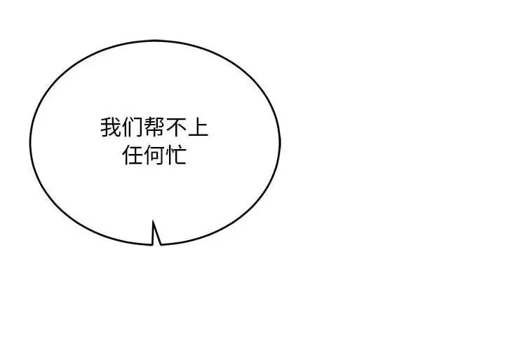 亲爱的你-Liebling!第120话