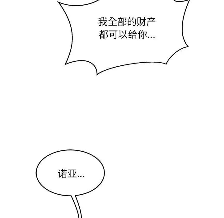 亲爱的你-Liebling！第120话